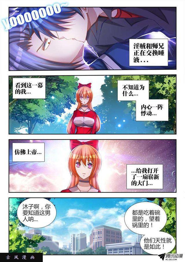 我的天劫女友漫画,75、秘密洞府2图