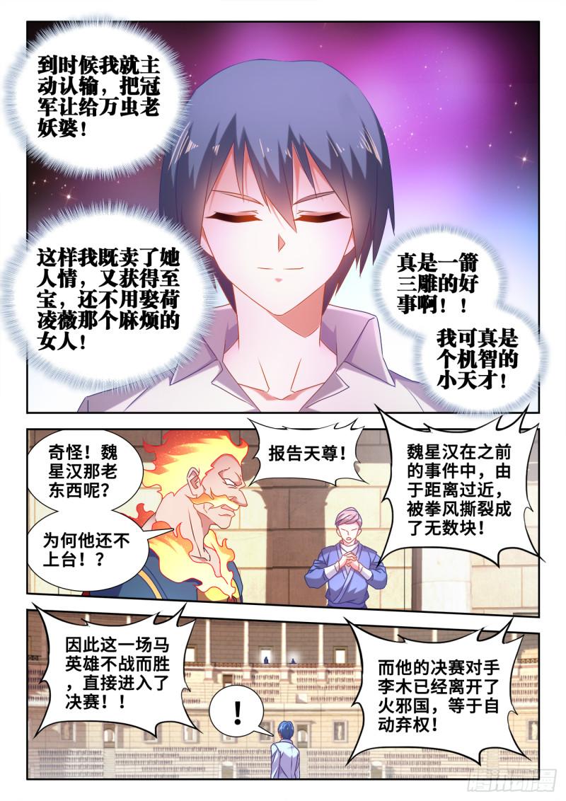 我的天劫女友漫画全集免费阅读下拉式6漫画漫画,594、后盾2图