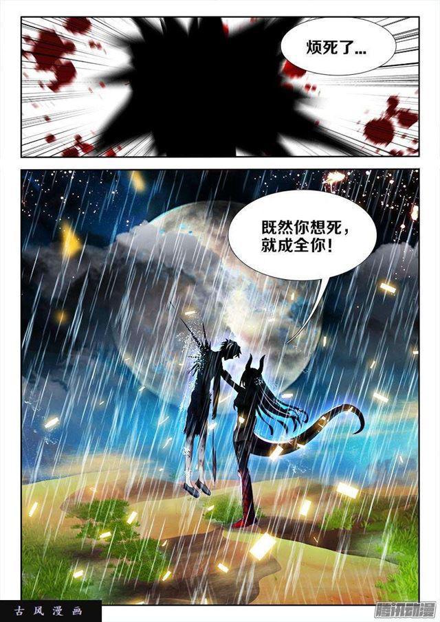 我的天劫女友漫画,260、心脏2图