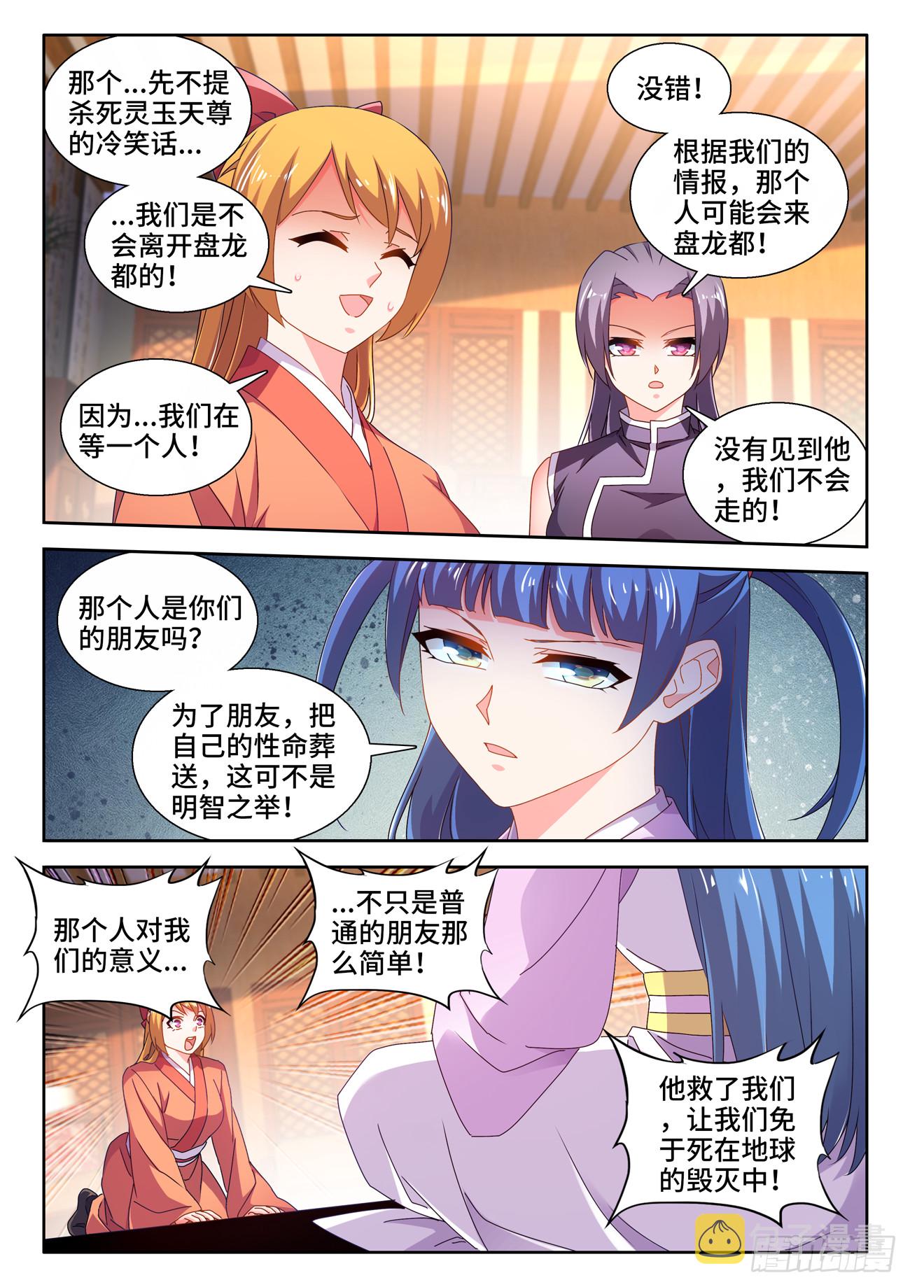 我的天劫女友漫画,738、人间烟火2图