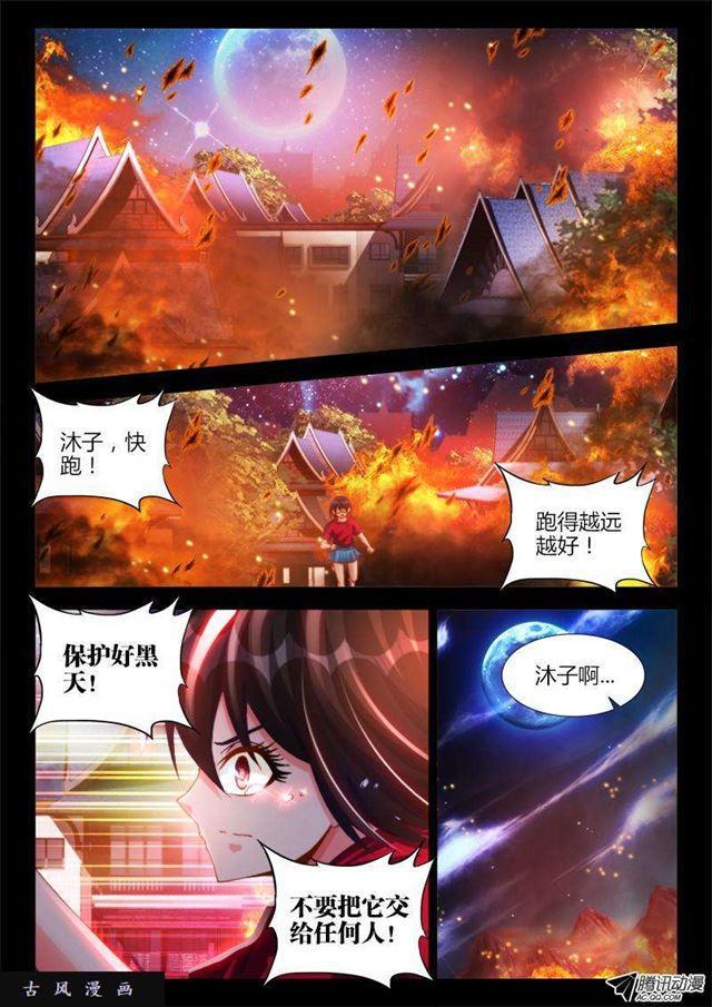 我的天劫女友漫画下拉式漫画,113、雷龙1图