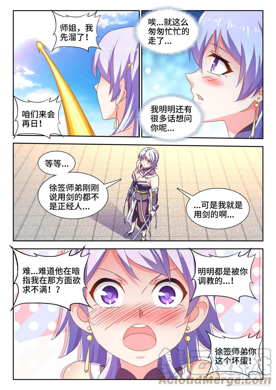 我的天劫女友免费漫画,670、惊天一脚1图