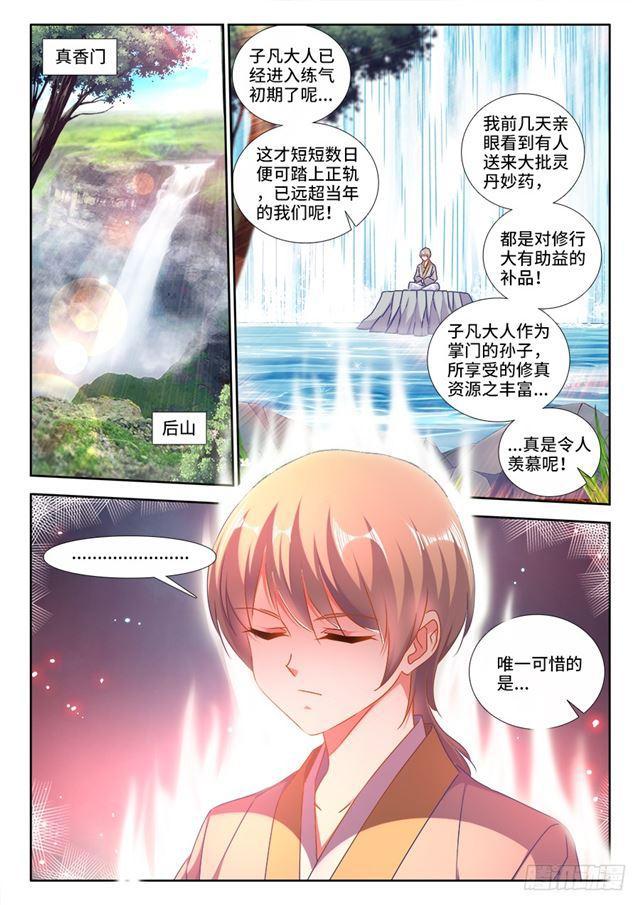 我的天劫女友全集免费观看不卡高清漫画,424、供奉1图