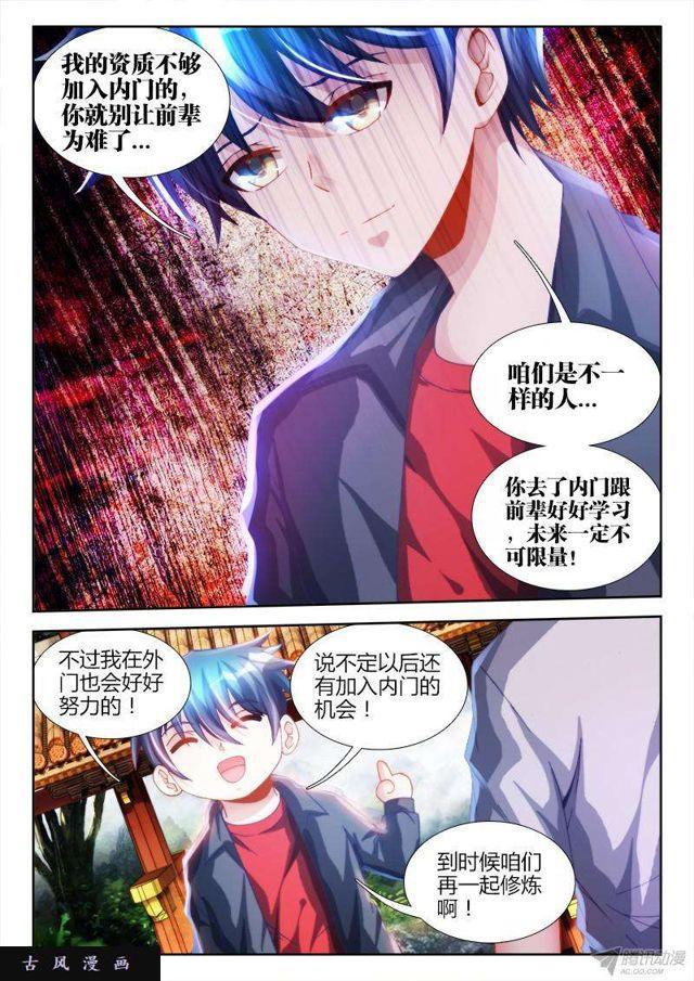 我的天劫女友在线观看漫画,132、三系杂灵根2图