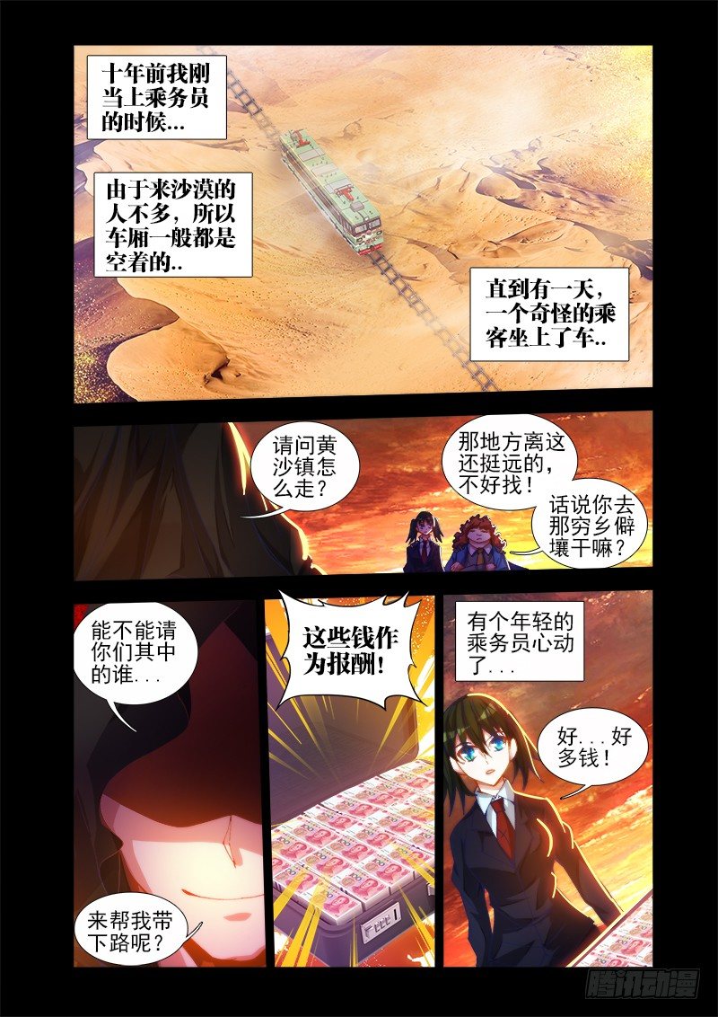 我的天劫女友全集漫画,41、包姐2图