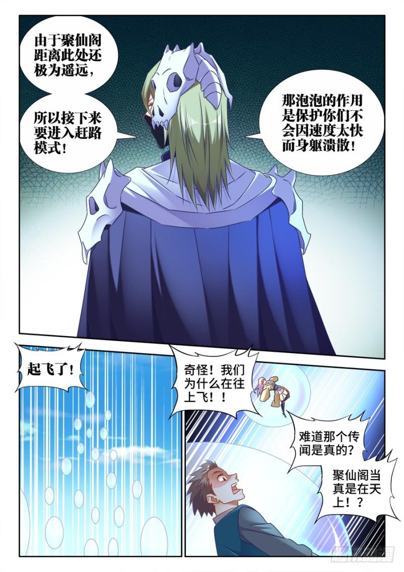 我的天劫女友漫画,517、云岛2图