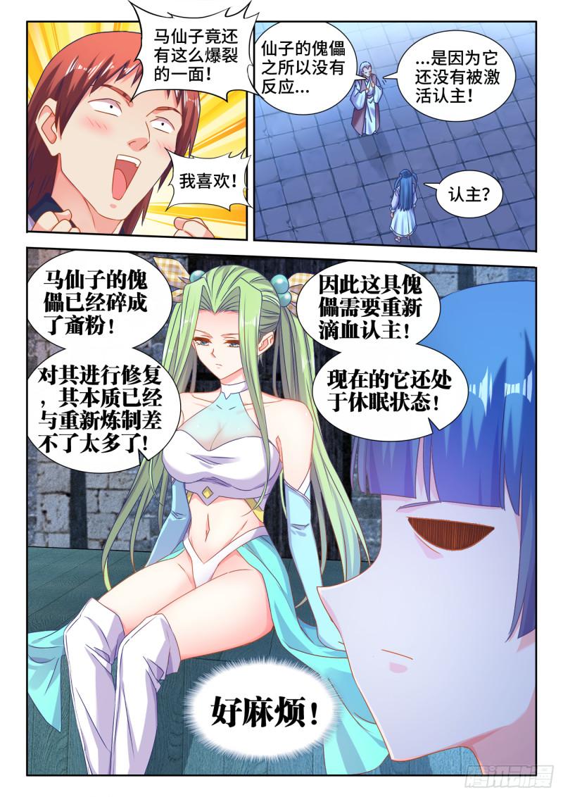 我的天劫女友漫画,570、滴血认主1图