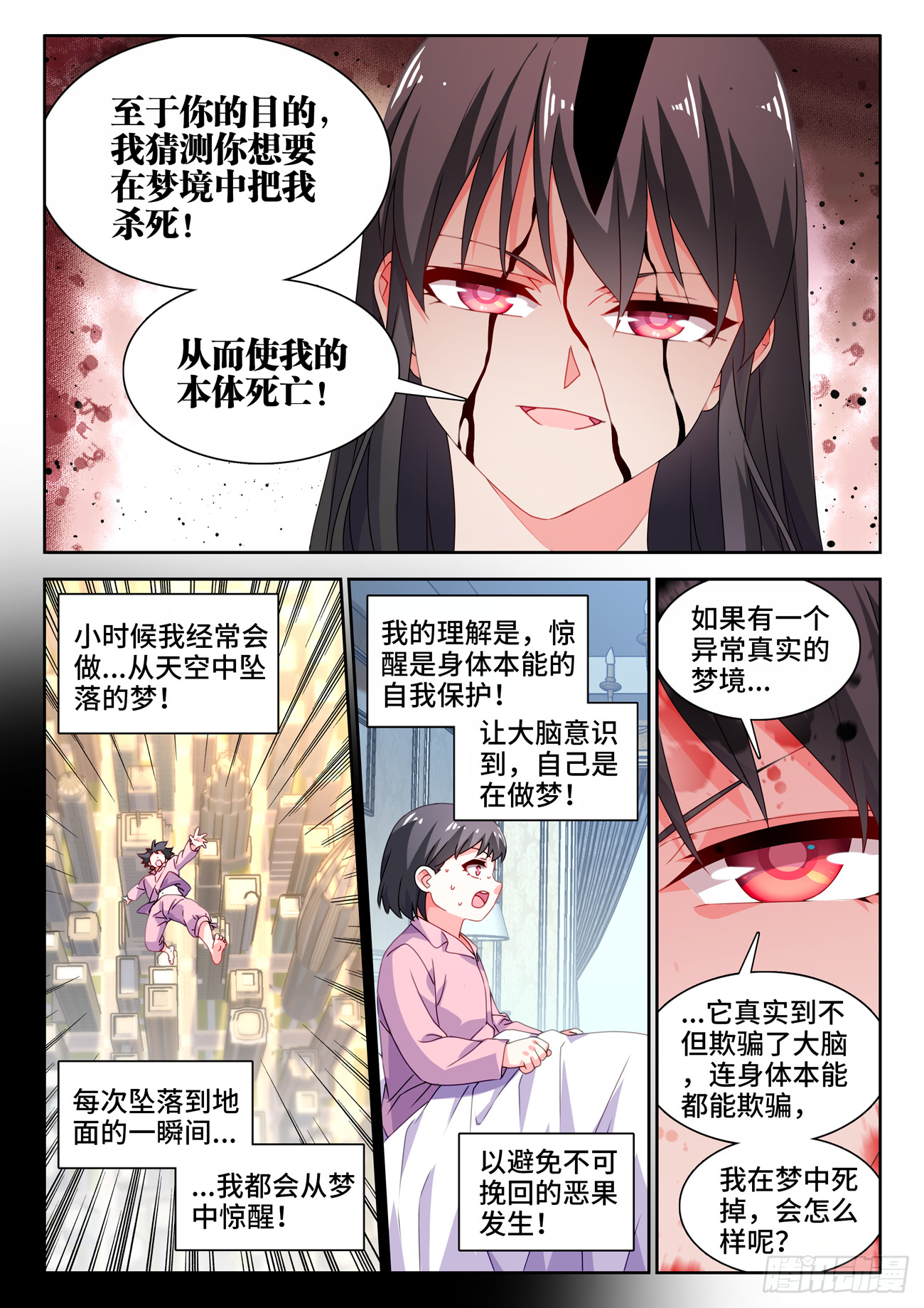 我的天劫女友漫画免费阅读下拉式古风漫画漫画,761、梦魇1图