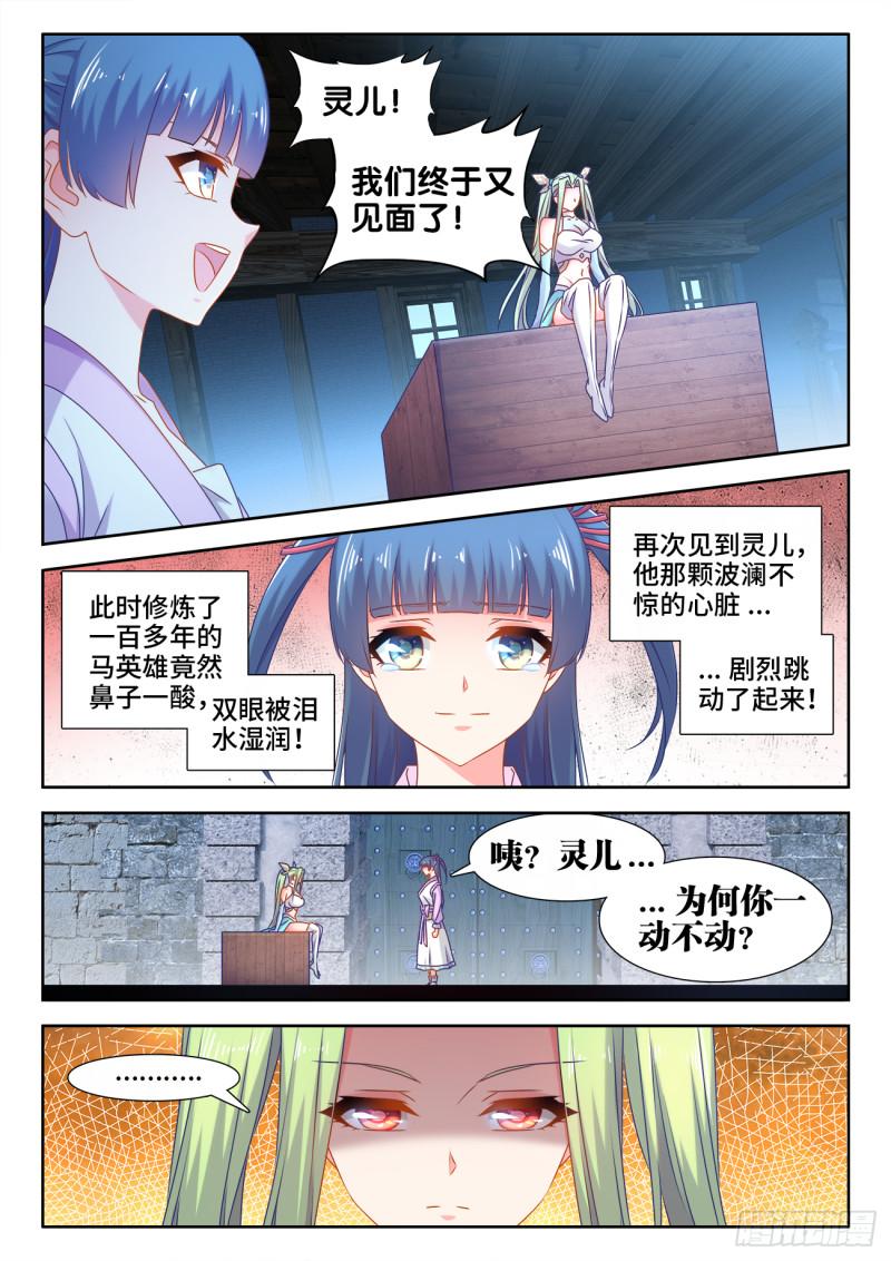 我的天劫女友漫画,570、滴血认主1图