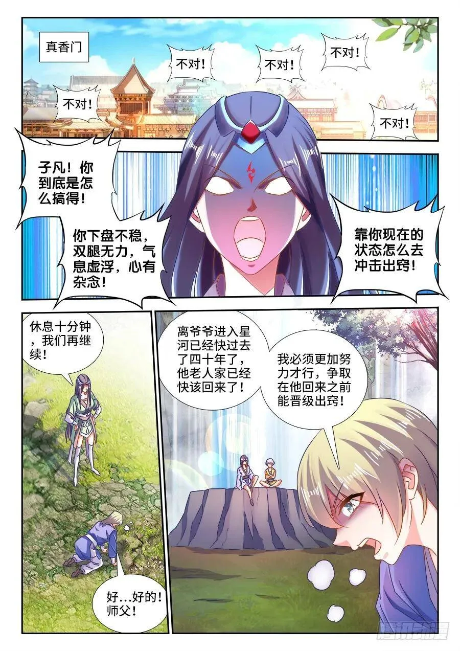 我的天劫女友6漫画,464、侵犯2图