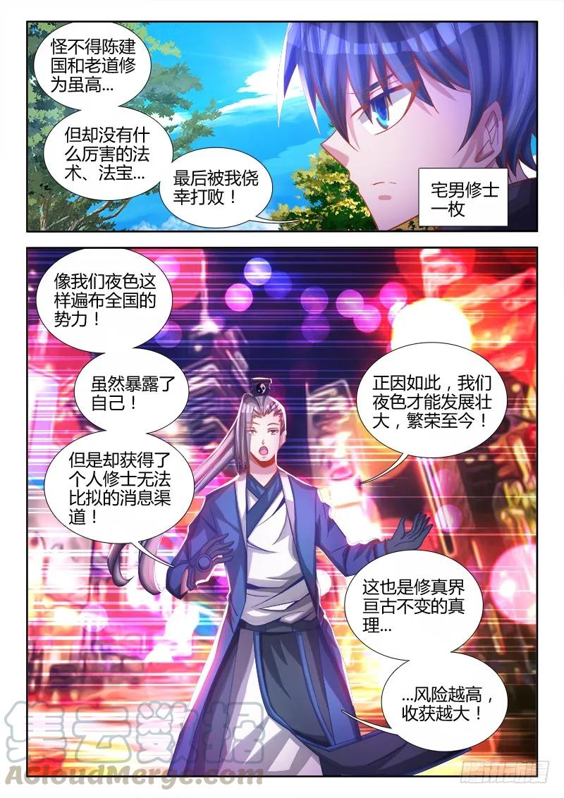 我的天劫女友6动漫漫画,76、规则1图