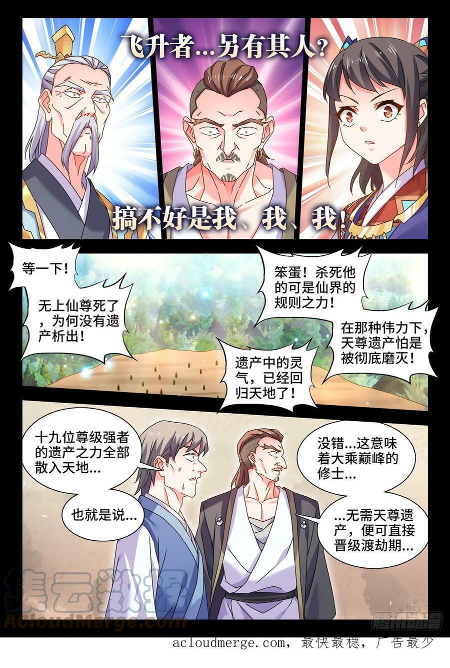 我的天劫女友漫画,774、仙尊陨落1图