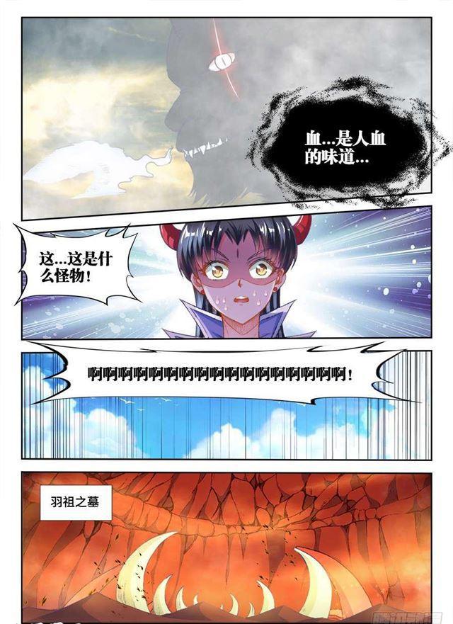 我的天劫女友吧漫画,360、羽祖头骨1图