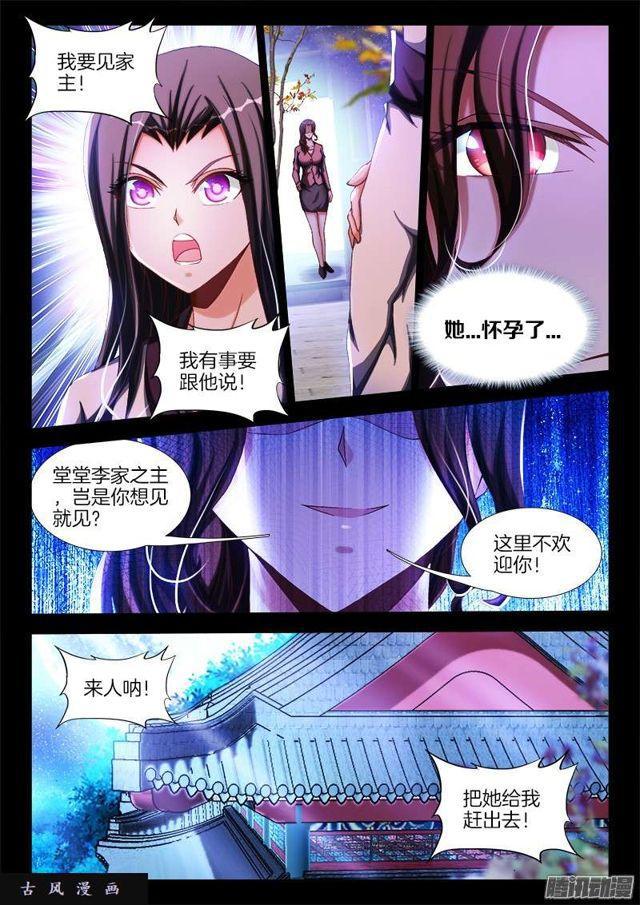 我的天劫女友漫画,240、李家夫人2图