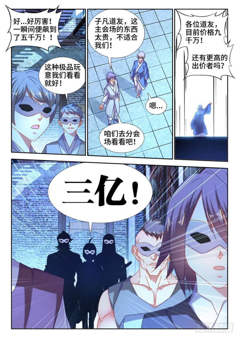 我的天劫女友全集免费观看樱花动漫漫画,512、拍卖行2图