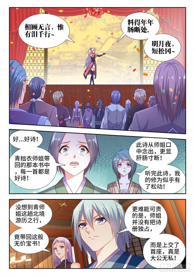 我的天劫女友漫画,528、甜蜜的初吻2图