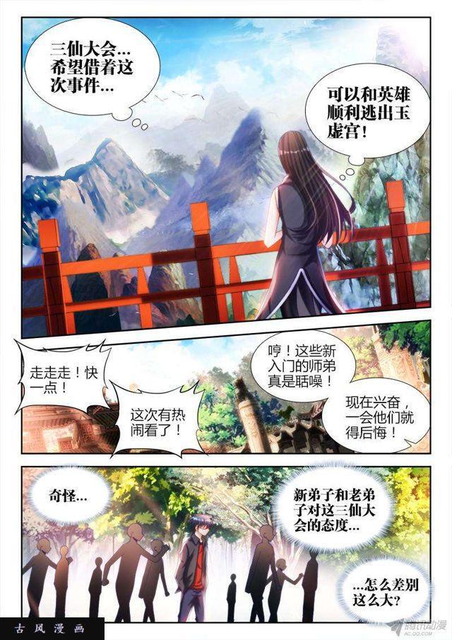 我的天劫女友漫画,140、师姐的困惑2图