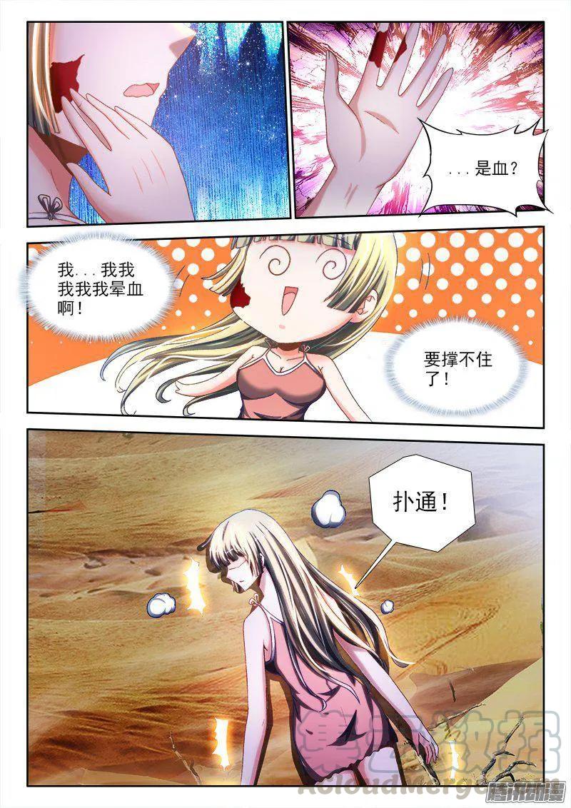 我的天劫女友第二季漫画,266、失踪1图