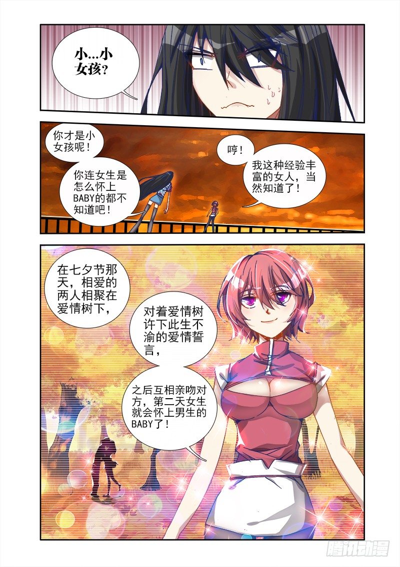 我的天劫女友2漫画,10、大战2图