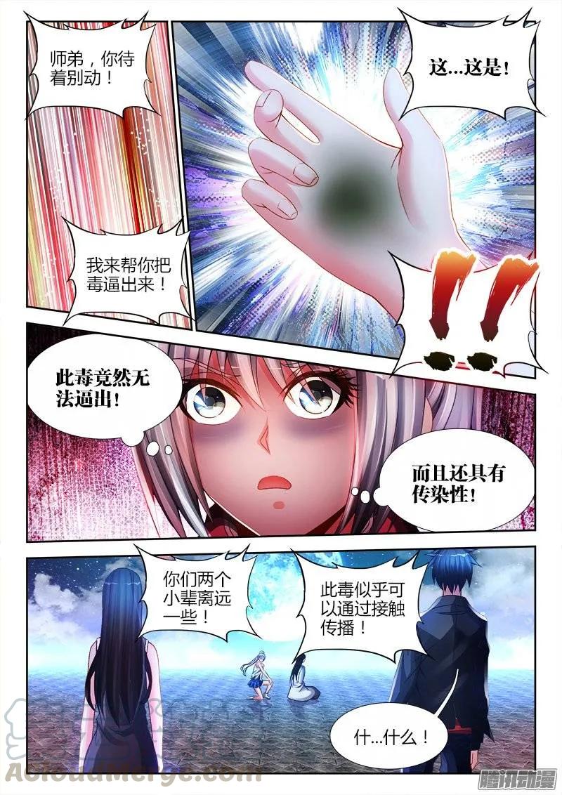 我的天劫女友漫画,183、没有你的世界1图