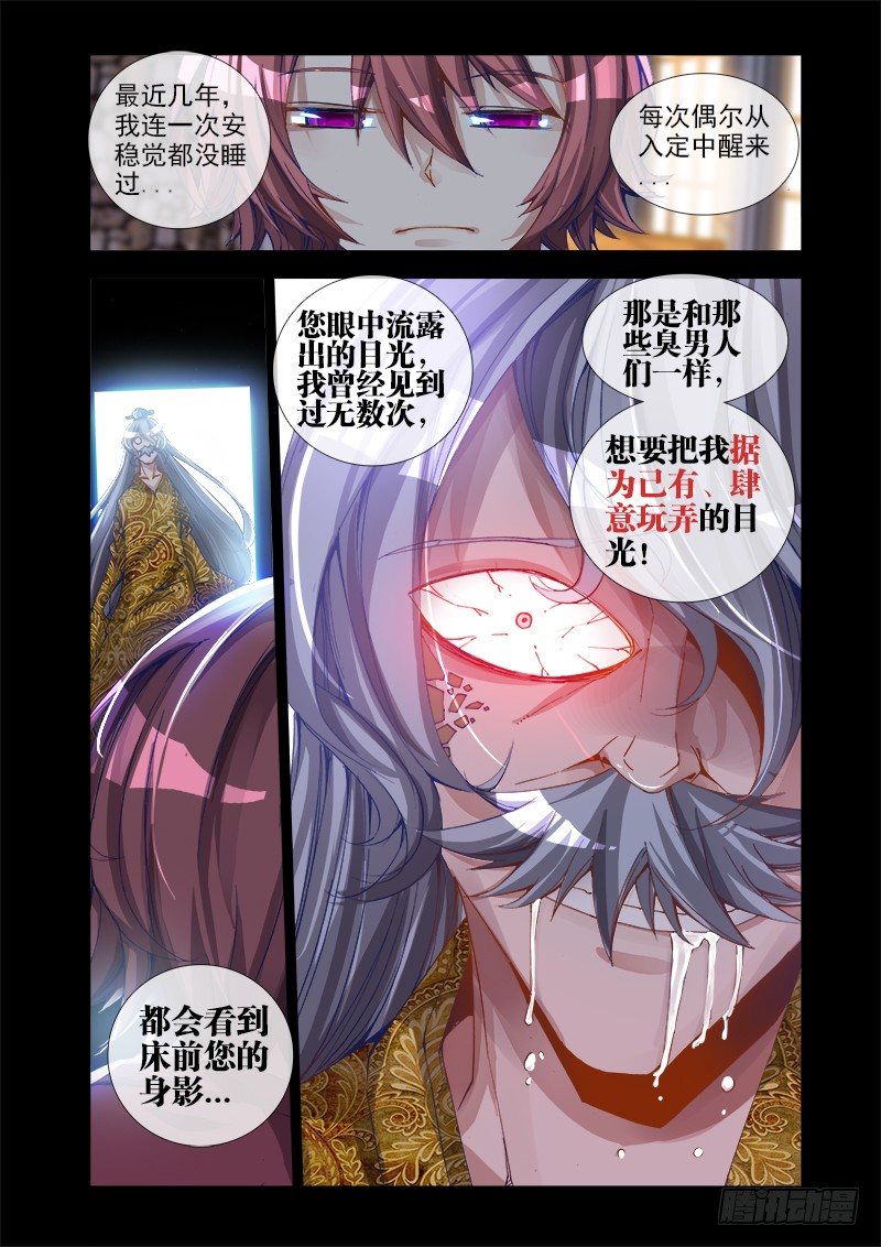 我的阿勒泰漫画,16、师尊1图