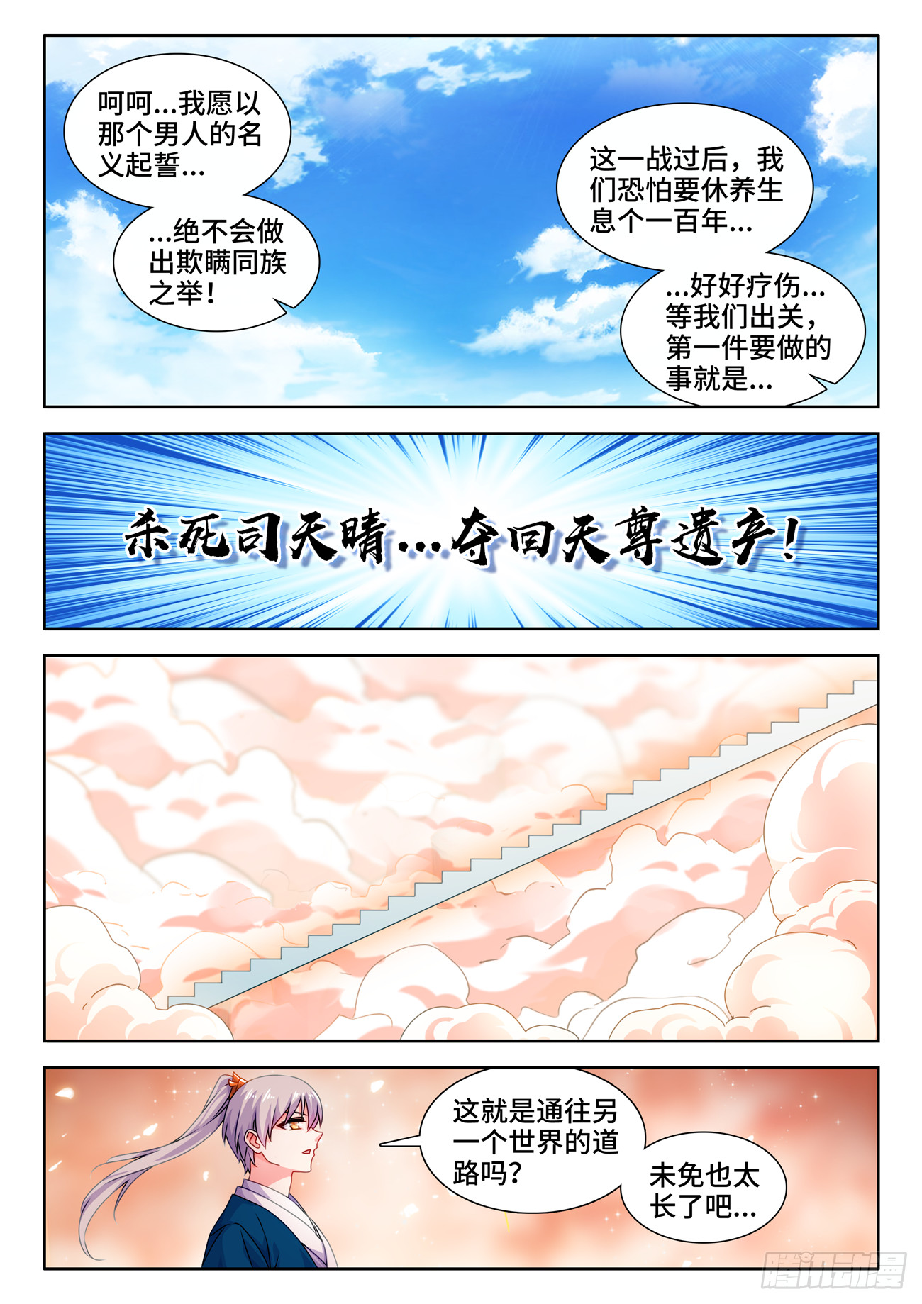 我的天劫女友漫画免费阅读下拉式漫画,719、迎接1图