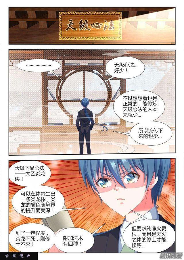 我的天劫女友漫画免费漫画,311、万妖归心法诀2图