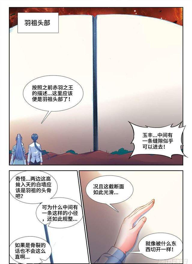 我的天劫女友吧漫画,360、羽祖头骨2图