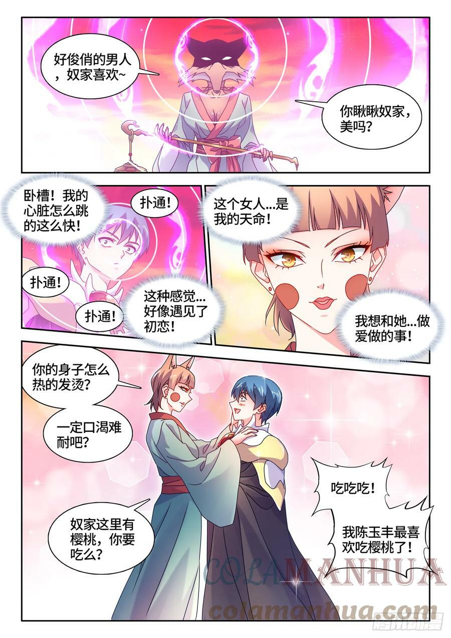 我的天劫女友动漫第一季免费观看樱花漫画,771、五仙家1图