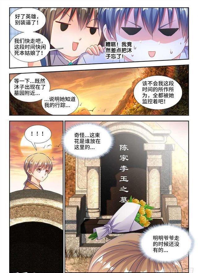 我的天劫女友第二季漫画,399、声音1图