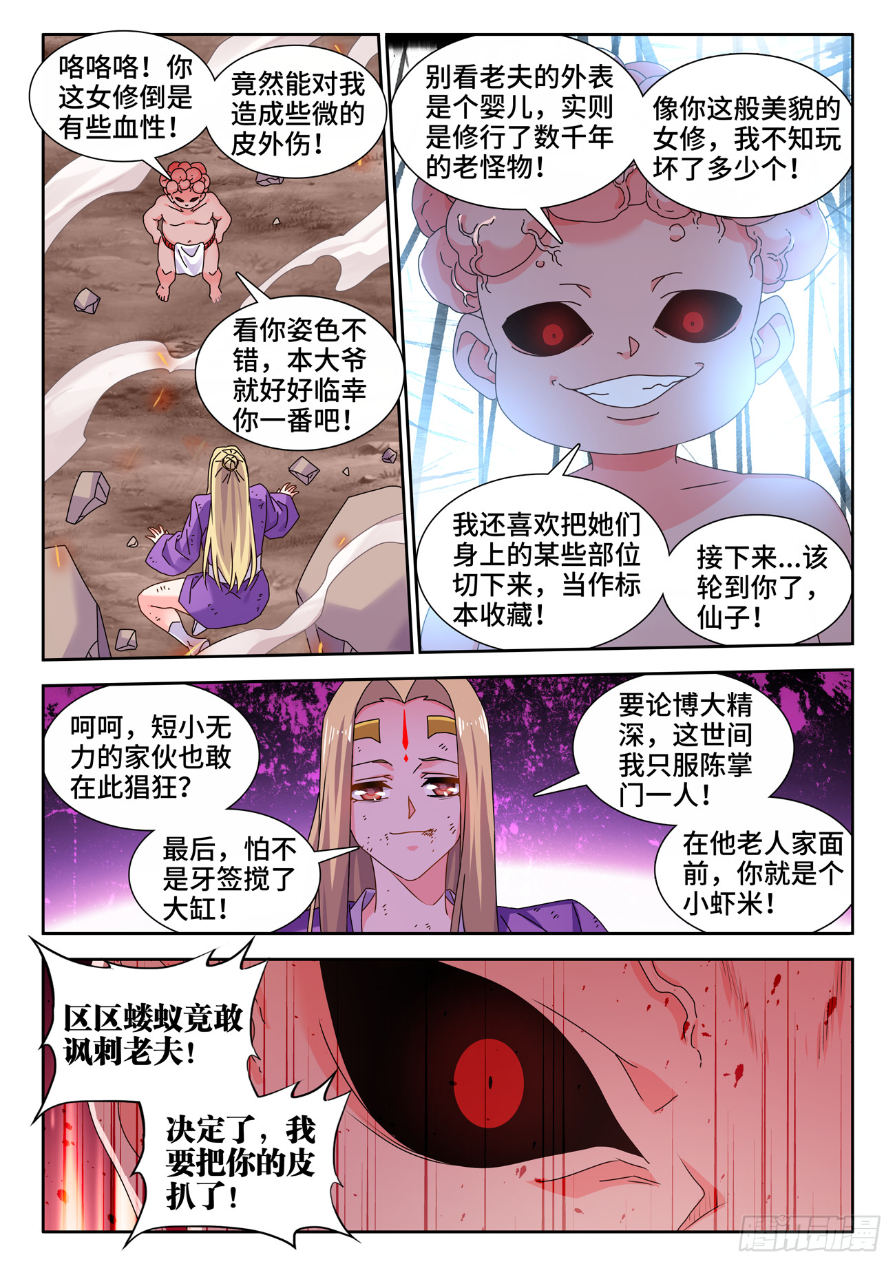 我的天劫女友漫画,724、真香天尊2图