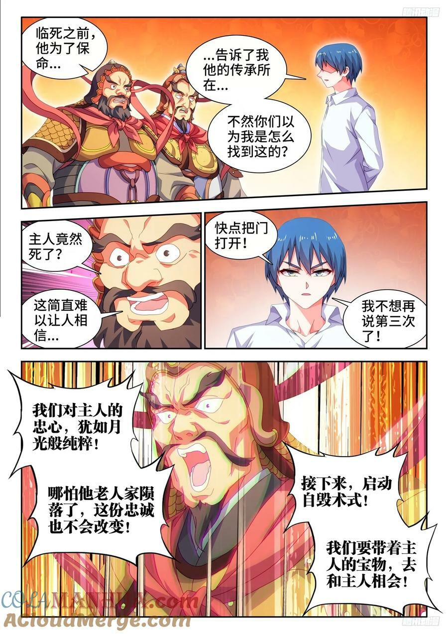 我的天劫女友动漫免费观看在线观看漫画,799、虚渊之中1图