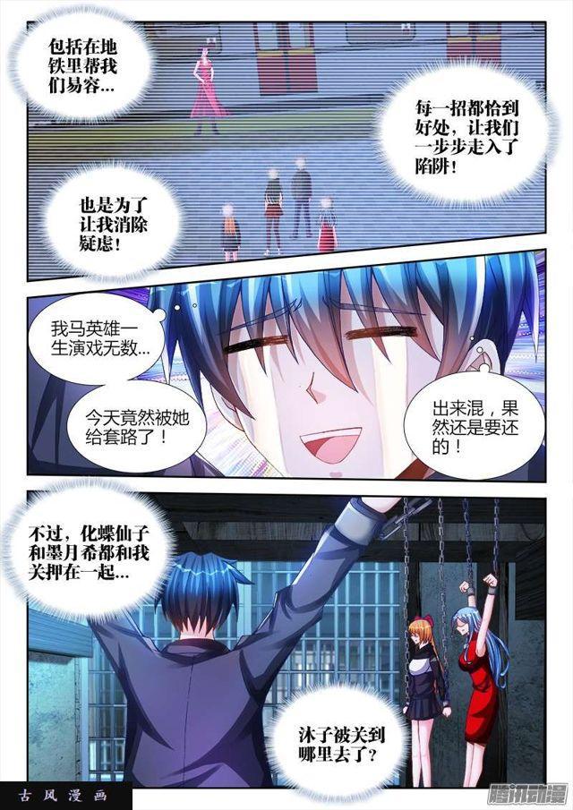 我的天劫女友动漫免费观看完整版漫画,203、审问1图