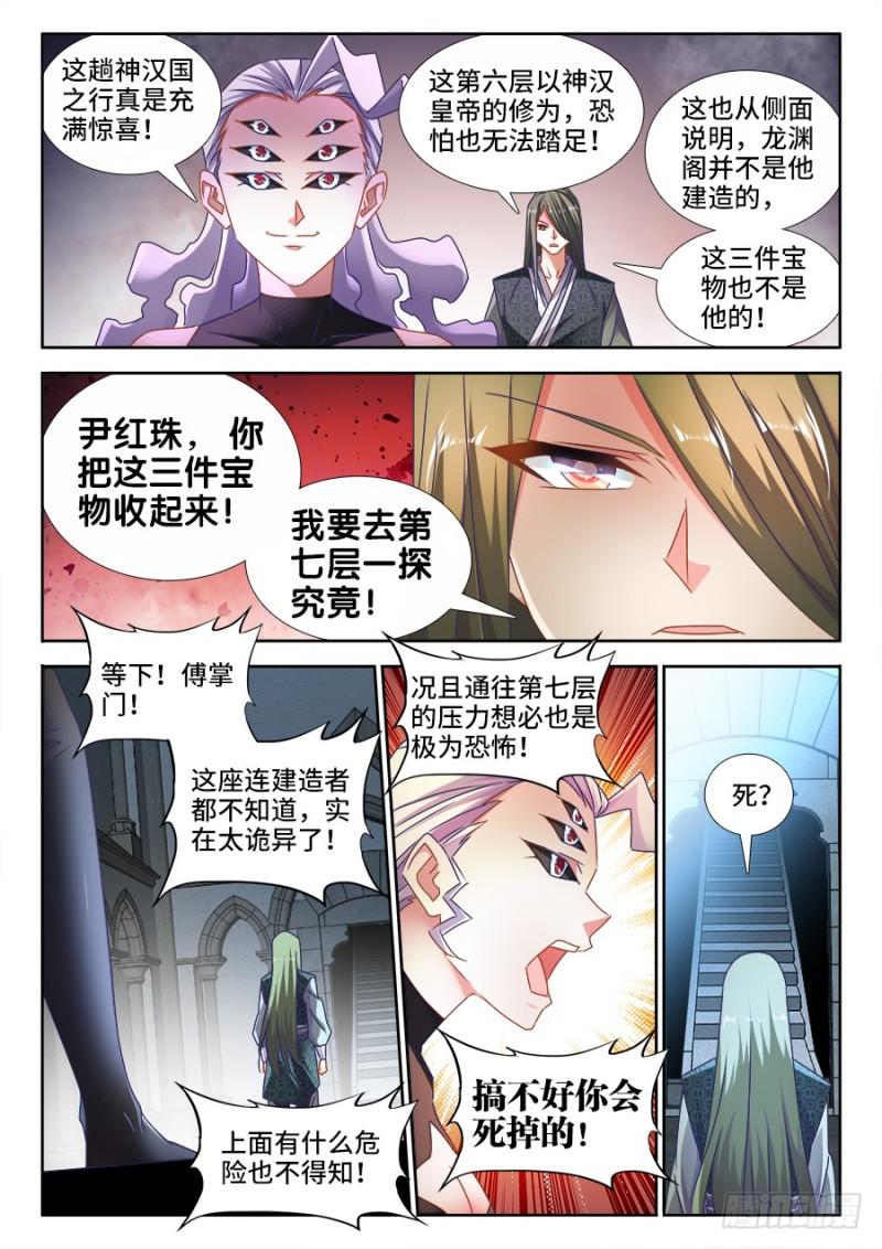 我的天劫女友漫画,496、段无涯2图