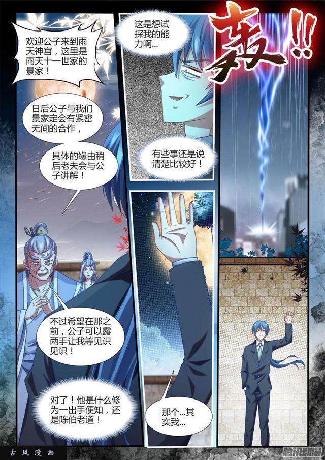 我的天劫女友漫画,310、毒酒1图