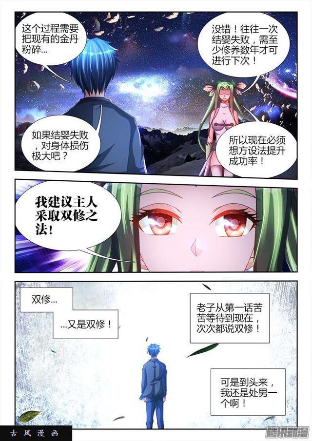 我的天劫女友漫画,214、温和地双修1图