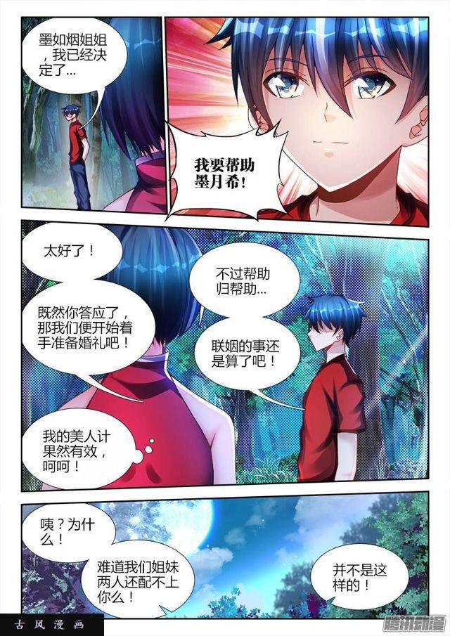 我的天劫女友2季第1集漫画,194、出关2图