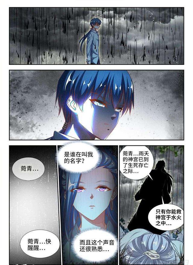 我的天劫女友吻戏片段漫画,370、哥哥1图