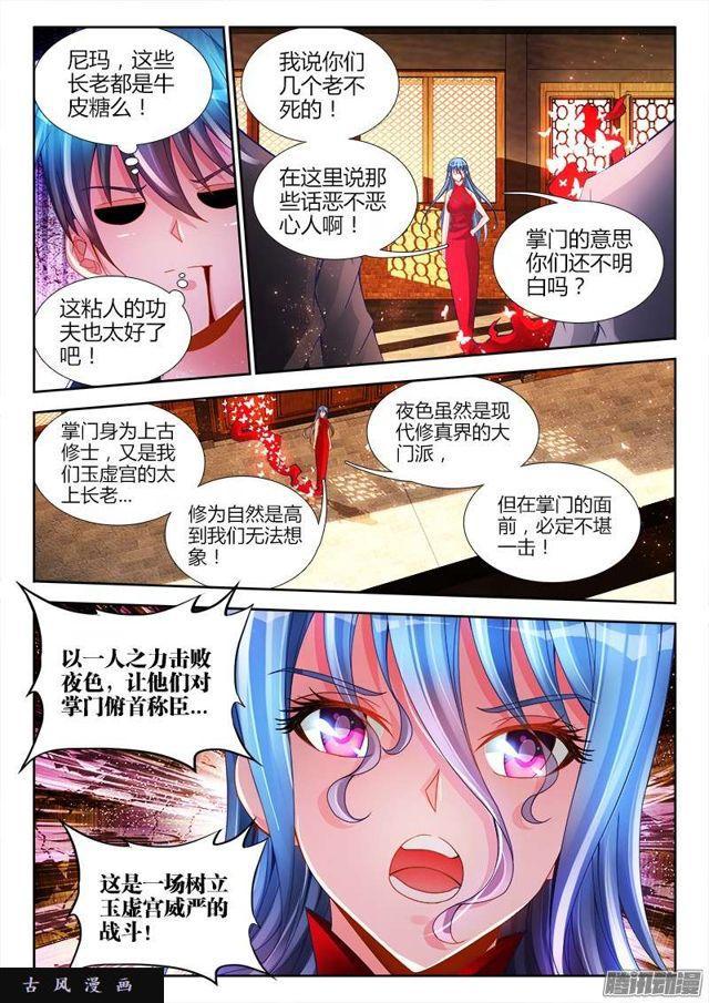 我的天劫女友漫画,195、出发！1图