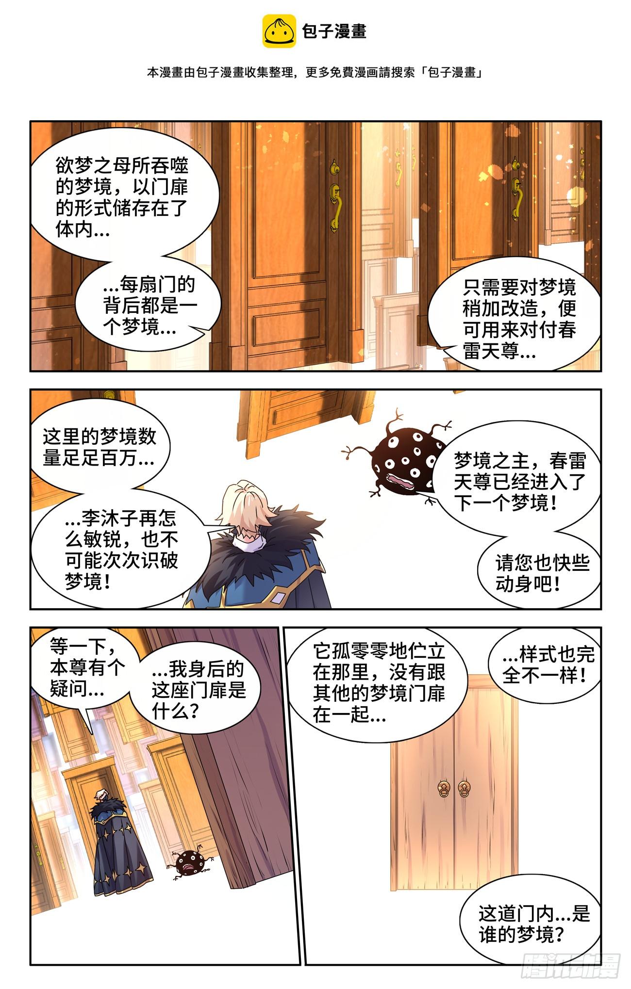 我的天劫女友漫画,762、催眠曲1图