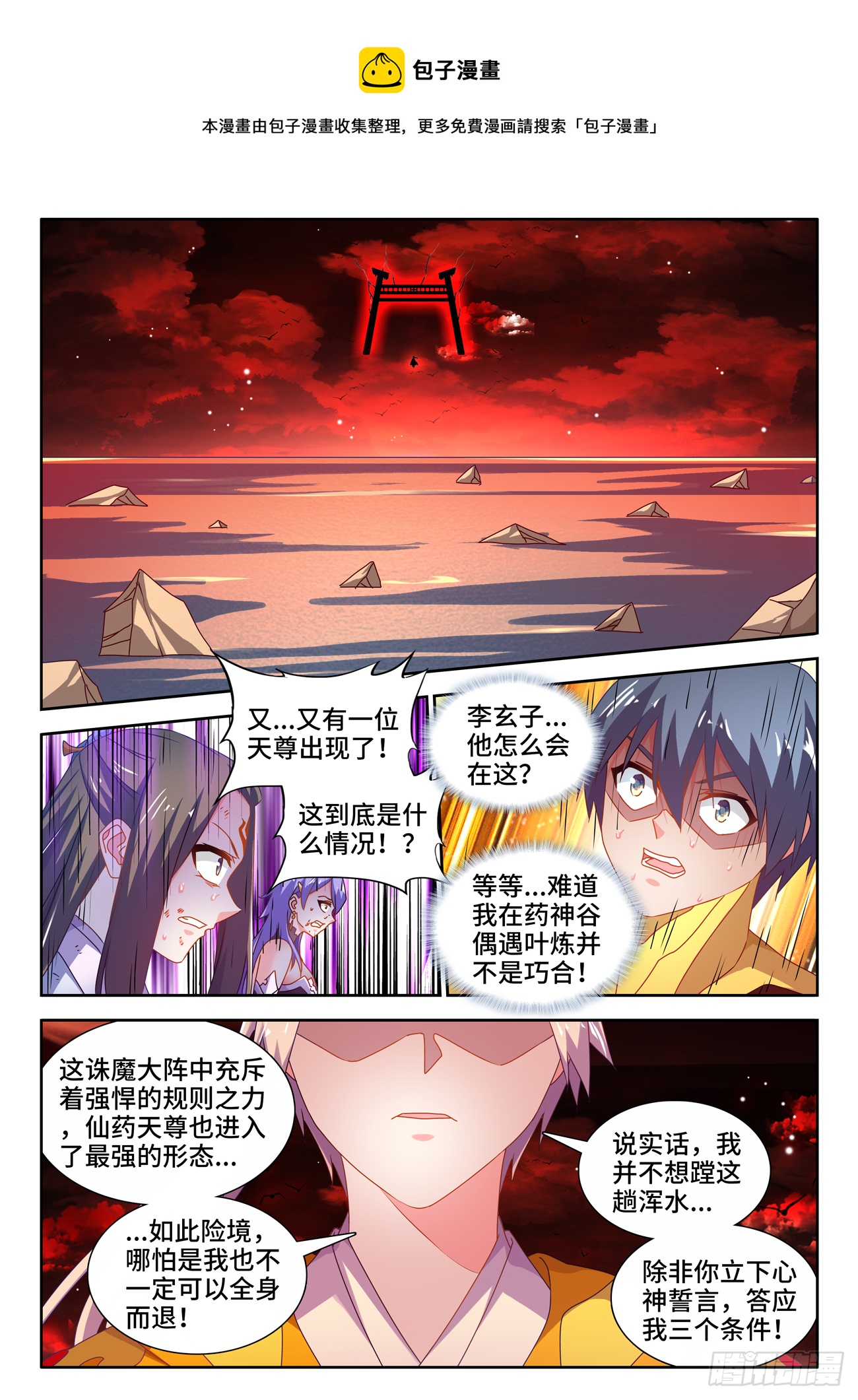 我的天劫女友漫画,690、三个条件1图