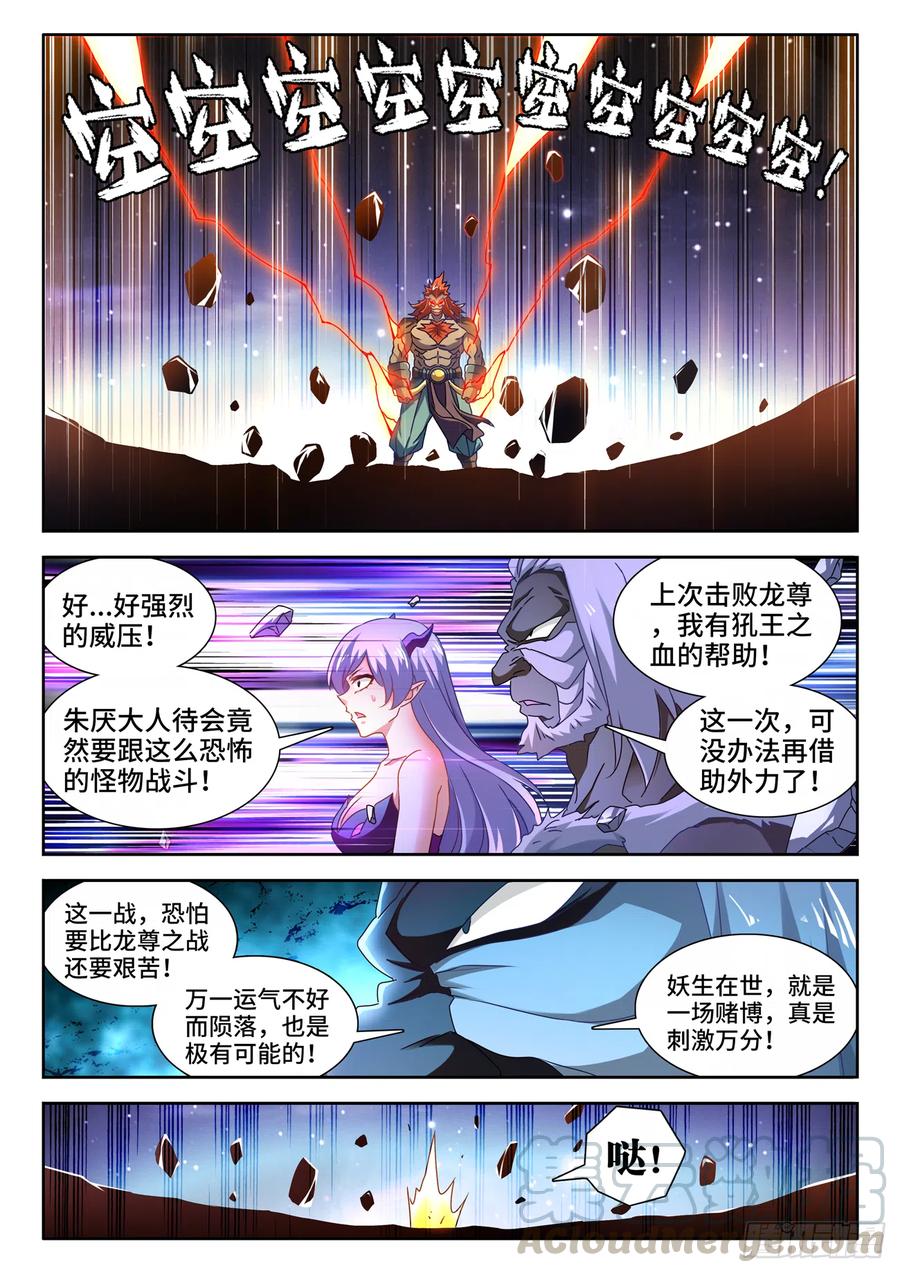 我的天劫女友漫画,641、洪荒炽炎拳1图