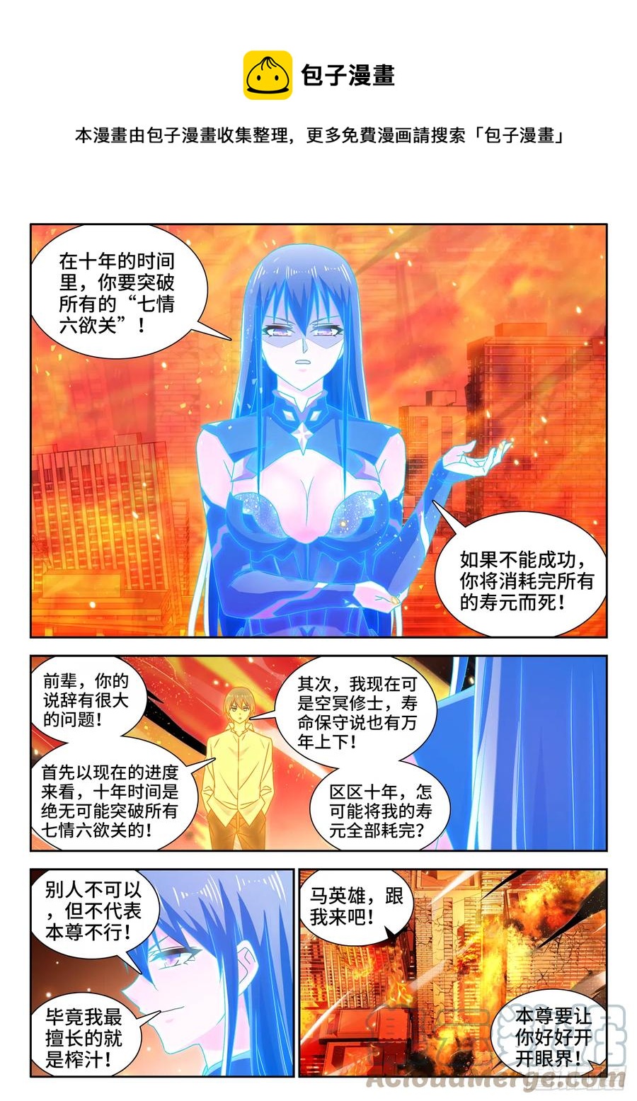 我的天劫女友漫画,650、时光母虫1图