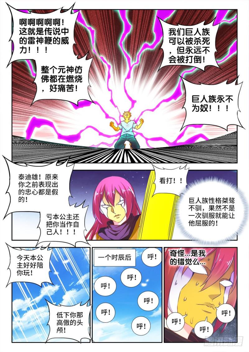 我的天劫女友漫画,480、白痴女人1图