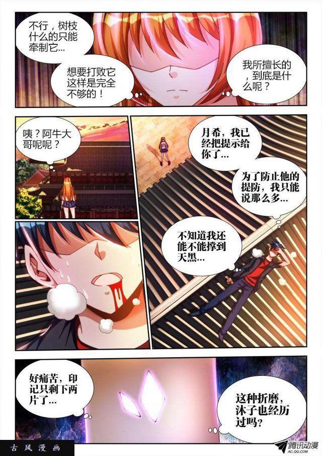 我的天劫女友漫画,116、最后一分钟1图