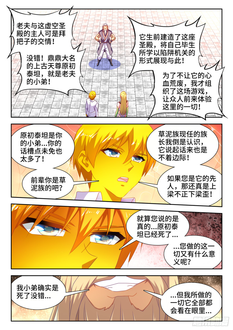 我的天劫女友吧漫画,633、泰坦之魂1图