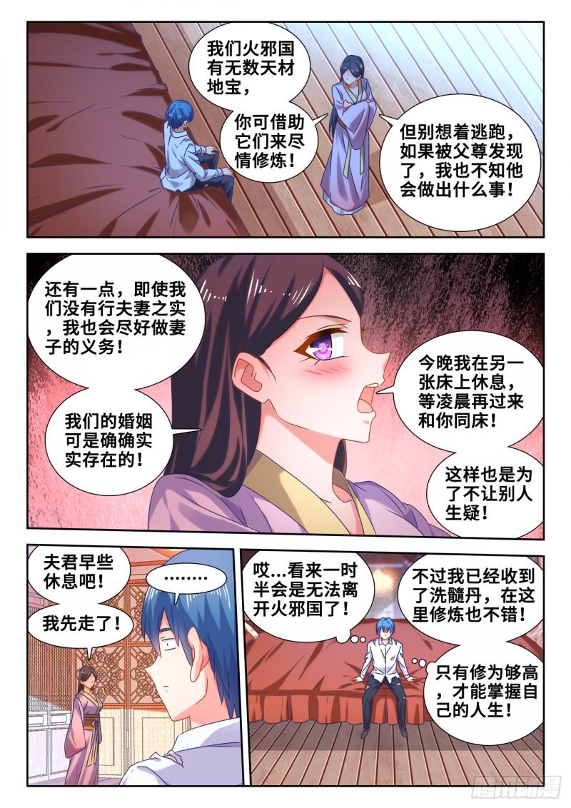 我的天劫女友3漫画,597、冥音屏障2图