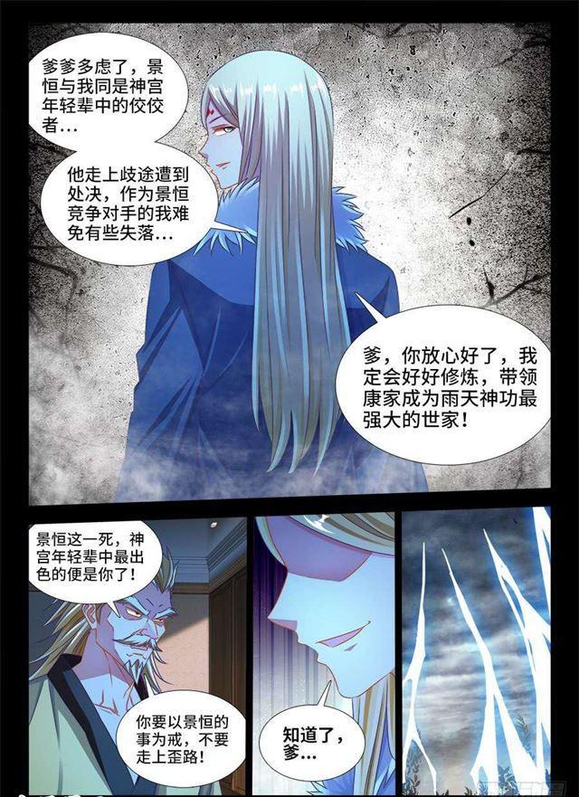 我的天劫女友6漫画,372、不分彼此2图