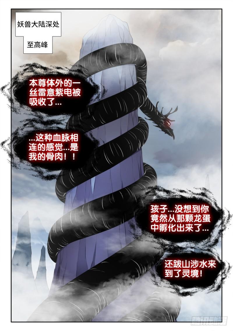 我的天劫女友免费漫画下拉式漫画,487、我们回家2图