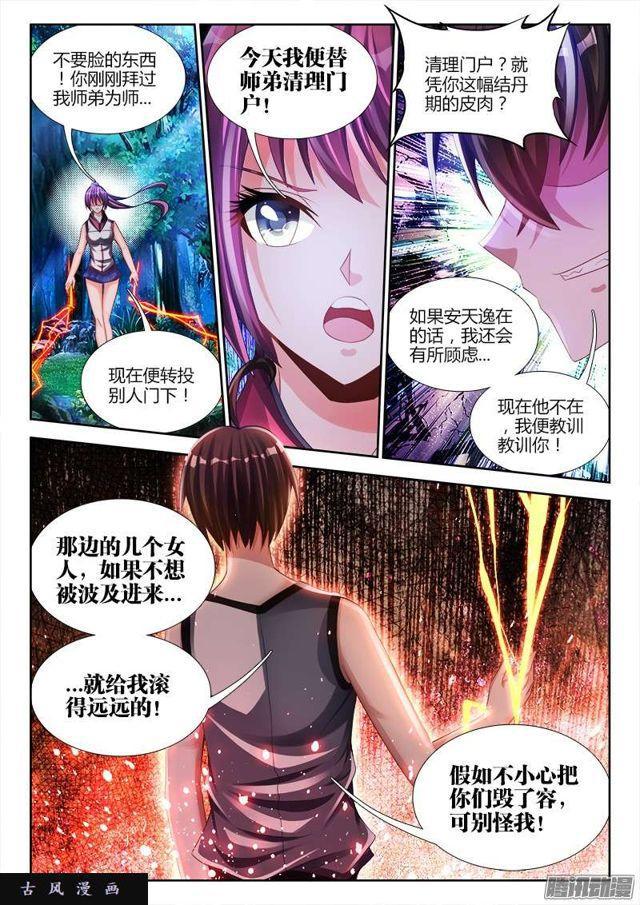 我的天劫女友真实身材漫画,174、补刀1图